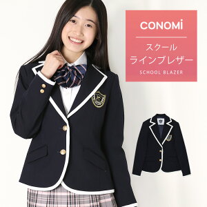 純正販売店 高校生 通学 学生 学校 女子 女子 制服 制服 人気 中学生 ライン入り スタイルアップ Conomi ブレザー ブレザー ブランド スリムタイプ スリム スクール ジャケット 1azs モール Jlt Polinema Org