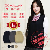 スクールベスト 女子 スクール ベスト 高校生 紺 ネイビー グレー ベージュ 秋冬 無地 送料無料【 CONOMi…