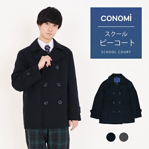 スクールコート ピーコート 男子の通販 価格比較 価格 Com