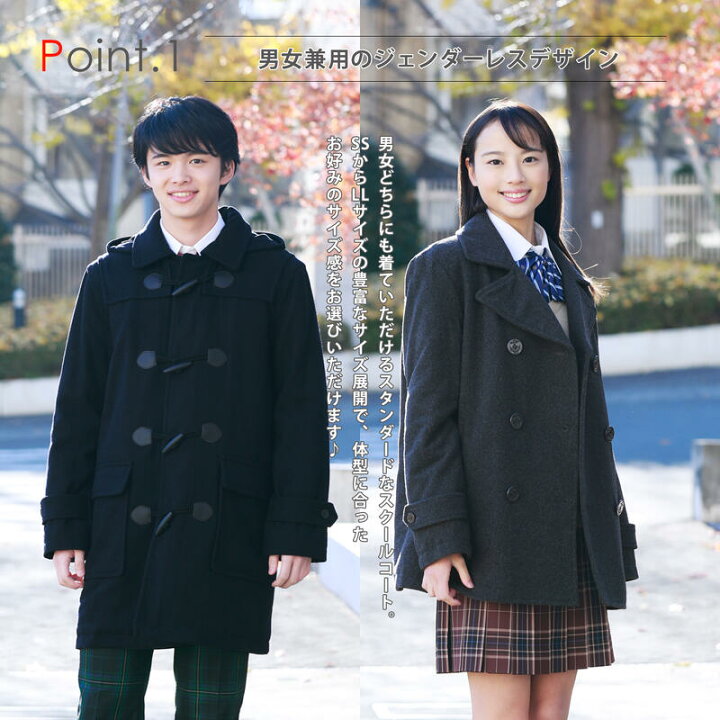 楽天市場】制服 スクールコート 女子 ピーコート 学生 CONOMi 制服 P 