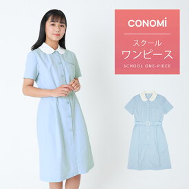 楽天市場 学生服 ワンピースの通販
