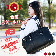 スクールバッグ 合皮 送料無料 ブラウン ブラック 黒 通学サブバッグ 学生 【CONOMi スクバ (全2色)】 学…