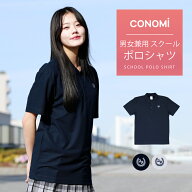 スクール ポロシャツ 半袖 吸水速乾 高校生 中学生 制服 ポロシャツ 綿 (全2色) CONOMi ノーアイロン ア…