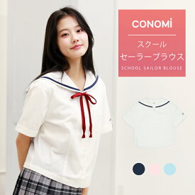 セーラー服 半袖 ブラウス【全3色】ホワイト 白 制服 夏用 高校生 学生 中学 学校 シャツ ブラウス スクール 学校 セーラー服 通学 女子 人気 ブランド 入学 高校 中学 スクール 女子高生 制服専門 学生服　サマー セーラー 服 高校生 中学生 大きい 小さい