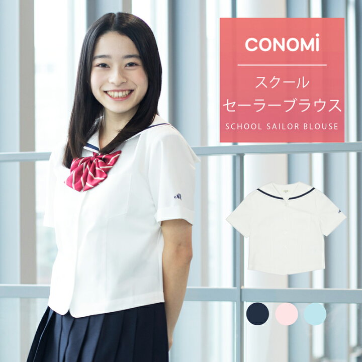 楽天市場】セーラー服 半袖 ブラウス【全3色】ホワイト 白 制服 夏用 