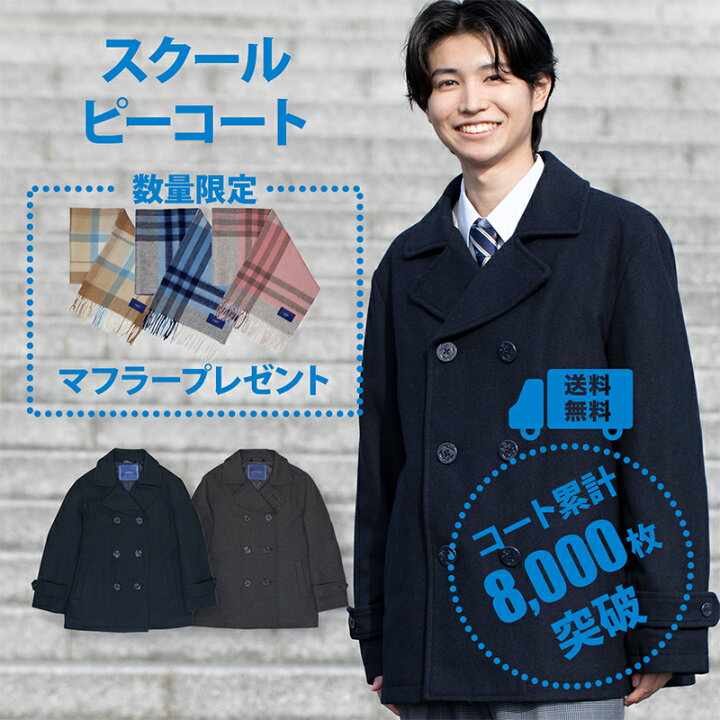 楽天市場】スクールコート 男子 ピーコート 学生 軽い スクールコート 