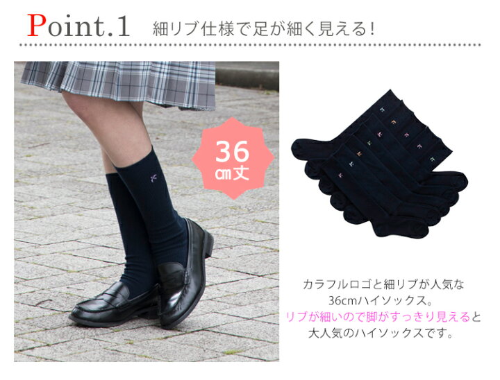 楽天市場 36cm丈 ハイソックス スクールソックス 紺 ワンポイント 刺繍 Conomi ハイ 靴下 全5色 靴下 制服 ソックス スクール ソックス 高校生 学生 中学 女子校生 通学 学校 人気 ブランド ネイビー 無地 女子 スクール カーディガン Conomi 楽天市場 36cm丈 ハイソックス スクールソックス 紺 ワンポイント 刺繍 Conomi ハイ 靴下 全5色 靴下 制服 ソックス スクール ソックス 高校生 学生 中学 女子校生 通学 学校 人気 ブランド ネイビー 無地 女子 スクール カーディガン Conomi