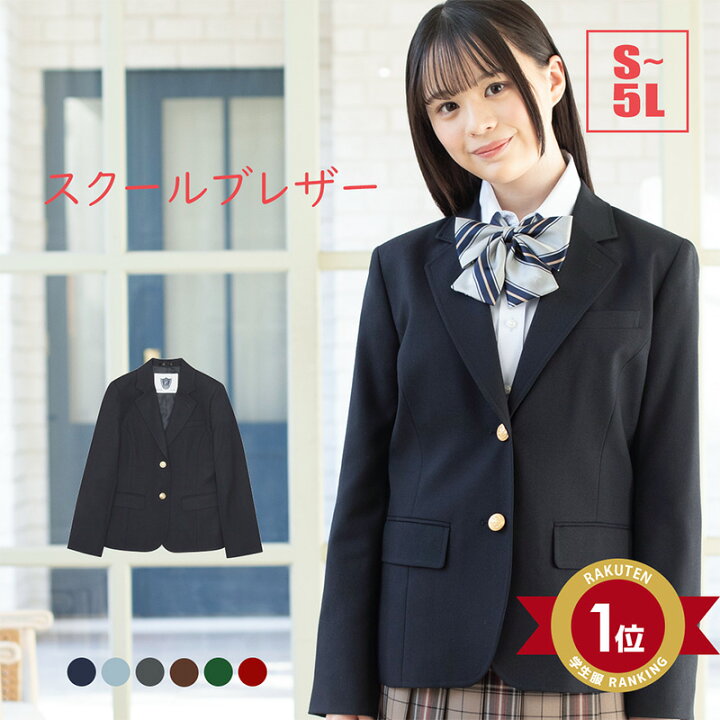 楽天市場 制服 ブレザー 女子 スクールブレザー 紺 送料無料 全6色 Conomi スクール ブレザー 制服 ジャケット 学生 高校 中学 学校 通学 女子 人気 ブランド 入学 高校 中学 学生服 ネイビー グレー 赤 レッド バーガンディ 緑 グリーン スクール カーディガン