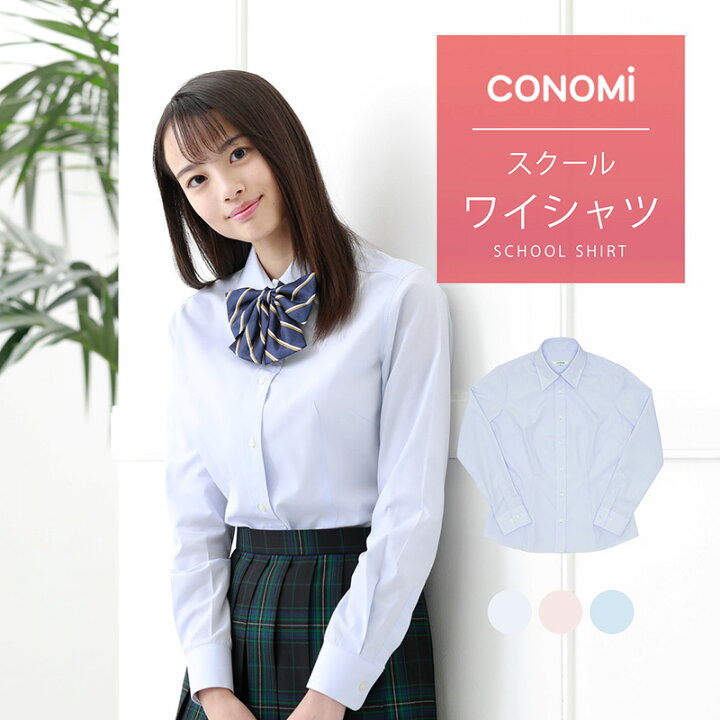 楽天市場 制服 シャツ 女子 長袖 全5色 スクール シャツ 長袖 女子 Uvカット ブラウス 制服 女子 スクール レディース 高校生 学生 中学 ホワイト ブルー ピンク イエロー ラベンダー 大きい 小さい アイロン不要 ノーアイロン ノンアイロン 形態安定 人気 ブランド