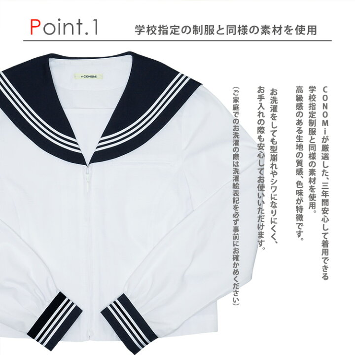 楽天市場】長袖 セーラー服 前開き 日本製 【CONOMi】ホワイト 白 制服 