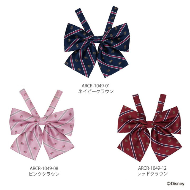 楽天市場 ディスニーコラボ 制服 リボン Conomi スクール リボン Arcr 1049 全3色 Disney ミッキー 学生 学校 通学 女子 人気 ブランド 入学 高校 中学 スクール 女子高生 制服専門 学生服 ユニセックス カラー ワンタッチ 制服 リボン ネクタイ スクール