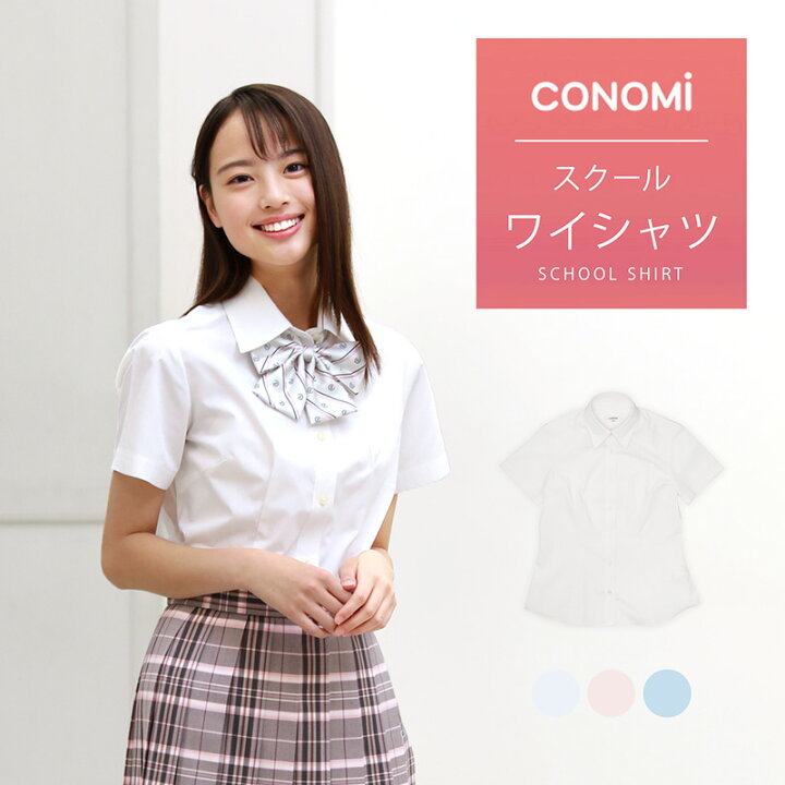 楽天市場 制服 シャツ 女子 半袖 全5色 スクール シャツ 半そで 女子 Uvカット ブラウス 制服 女子 スクール レディース 高校生 学生 中学 ホワイト ブルー ピンク イエロー ラベンダー 大きい 小さい アイロン不要 ノーアイロン ノンアイロン 形態安定 人気 ブランド