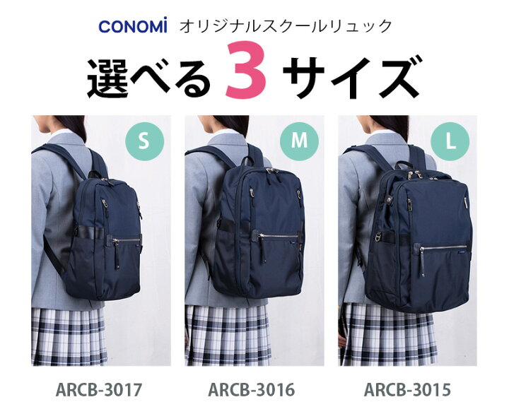 楽天市場 リュック 通学 高校生 中学 女子 おしゃれ 大容量 13l Conomi スクールリュック S 全2色 通学 スクールバッグ 高校生 通学 リュック 女子 人気 ブランド スクバ サブバッグ スクール カーディガン Conomi