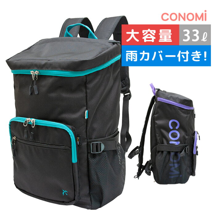 楽天市場 通学 リュック 高校生 中学生 女子 大容量 送料無料 スクールリュック 全2色 Conomi 学生用 学生向け リュック 通学 女子 中学 おしゃれ 33l スクールバッグ 男子 スクバ サブバッグ 黒 ブラック 雨に強い ナイロン リュックサック 人気 ブランド Pc