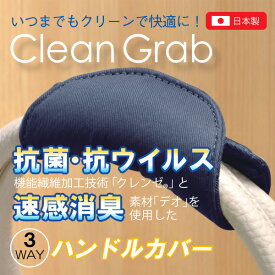 つり革 触らない【つり革 グリップ クリーングラブ 日本製】ハンドルフック ハンドルカバー 非接触 ドア 非接触グッズ 非接触ドアオープナー 非接触フック つり革 ボタン押し ウイルスガード 通勤 通学 電車 便利グッズ