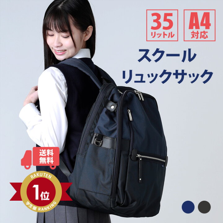 楽天市場】リュック 通学 高校生 中学 女子 おしゃれ 大容量 35L 