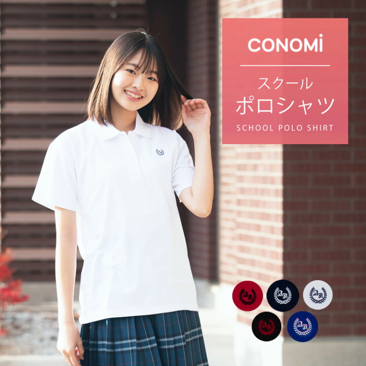 楽天市場】制服 ポロシャツ 半袖 女子 吸水速乾 高校生 中学生 