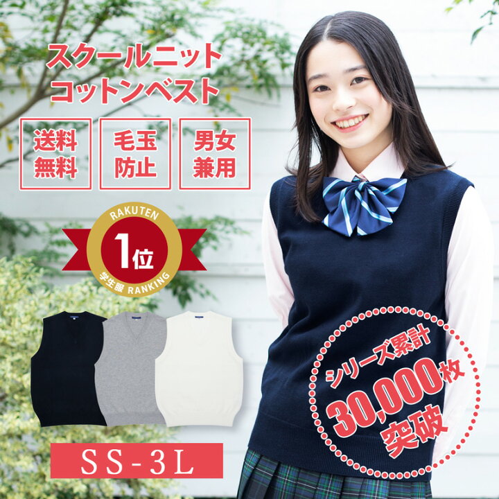 楽天市場】サマーベスト スクールベスト 女子 無地 春 夏 夏用 送料 