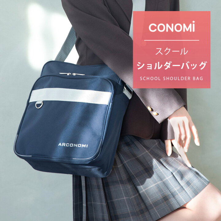 スクールバッグ サブバッグ 学生 通学 軽量 男子 女子 メンズ レディース 中学生 高校生 ショルダー