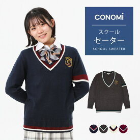 男女兼用 エンブレム付き スクールセーター(全3色) 高校 学生 私服 スクール ニット 高校生 中学生 学生 学校 通学 女子 男子 人気 ブランド 入学 高校 中学 スクール 女子高生 制服専門 学生服