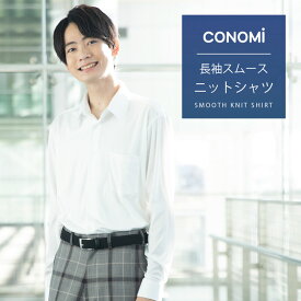 制服 シャツ 男子 長袖 スクール ニット シャツ 長袖 ブラウス 制服 スクール メンズ 高校生 学生 中学 ホワイト 大きい 小さい アイロン不要 ノーアイロン ノンアイロン 吸水速乾 ストレッチ 人気 ブランド ワイシャツ