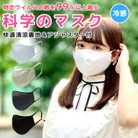 布マスク 日本製 洗える 接触冷感 洗濯30回も抗菌効果が続く マスク 日本製 涼しい 抗菌 抗ウイルス カラー 苦しくない マスク ひんやり 実用的 布マスク おしゃれ 血色マスク 大人用 大きい 小さめ