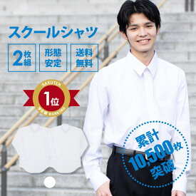 スクールシャツ 長袖 男子 2枚セット CONOMi 学生服 ワイシャツ 形態安定 高校生 男子 ワイシャツ 制服 カッターシャツ 学生 高校生 ワイシャツ メンズ ホワイト 白 中学生 アイロン不要 透けにくい 学生服 ビジネス A体 B体