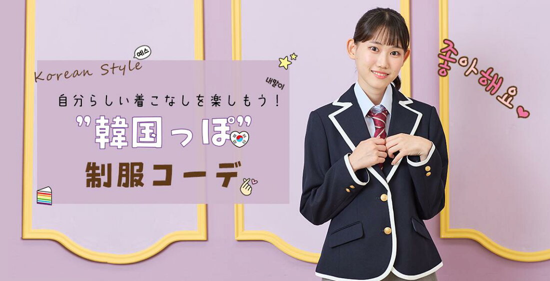 楽天市場 | 制服専門店CONOMi - 女子ブランド高校制服の通信販売