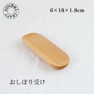 おしぼり受け メープル ウォルナット 木製 天然木 おしぼり受け トレー おしぼり入れ おしぼり受け皿 受…