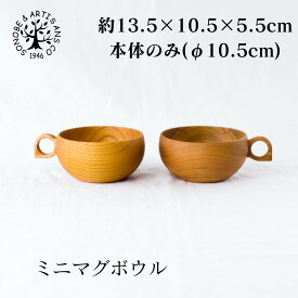 ミニマグボウル さくら けやき 薗部産業 そのべ sonobe 汁椀 木製 木 スープカップ マグカップ ボウル シチュー 豚汁 デザートボウル 小鉢 コーヒー ヨーグルト べビー キッズ 子供お椀 おわん 食器 ボウル