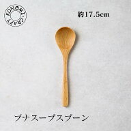 ブナスープスプーン スープスプーン スプーン シチュー スープ 木のスプーン カトラリー おうちカフェ ラ…