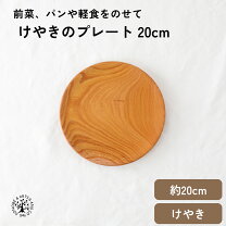 楽天市場】けやき プレート 国産の通販