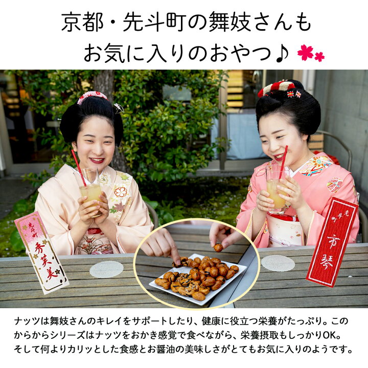 楽天市場】おかき せんべい ナッツ 菓子 ナッツ菓子 おつまみ 醤油味 