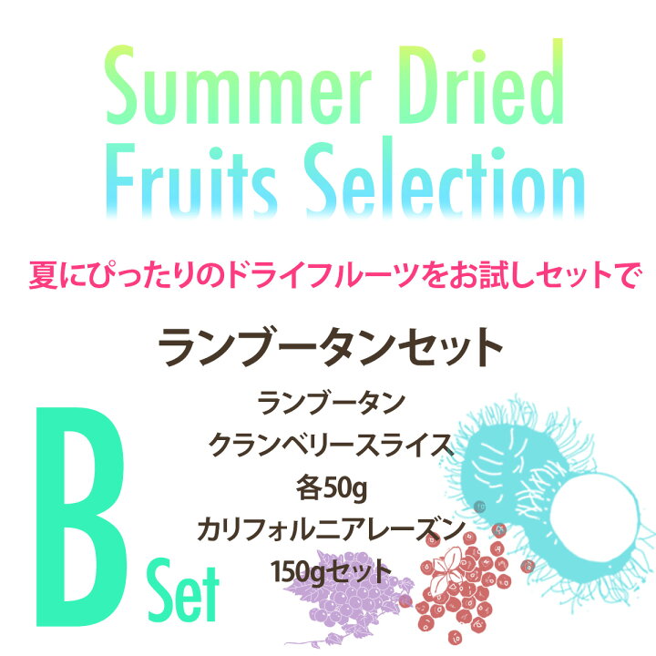楽天市場】【送料無料】夏のドライフルーツB:ランブータンセット : ナッツクリエイト このみみ 楽天市場】【送料無料】夏のドライフルーツB:ランブータンセット : ナッツクリエイト このみみ