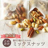 送料無料　 贅沢7種のこのみみミックスナッツ250g(25g(個包装込)×10袋） 無塩 小袋 素焼き・無添加 オイ…