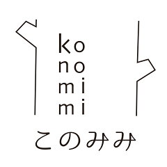 ナッツクリエイト　このみみ