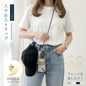 【カスタムパーツ1点プレゼント！】 スマホショルダーストラップ スマホストラップ 斜めがけ PU レザー 落下防止 おしゃれ 調整可能 携帯ストラップ