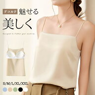【3枚で4,980円 → 1枚あたり1,660円！】 カップ付きタンクキャミ ブラトップ キャミソール サテン サテ…