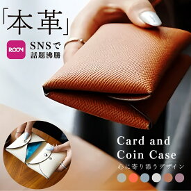 【★35%OFFクーポン配布中！！★】 カードケース 本革 コインケース 名刺ケース 二つ折り 小銭入れ ミニ財布 牛革 フラグメントケース クレジットカード ポイントカード パスケース キャッシュレス