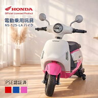 【HONDA 正規品】 電動乗用バイク 乗用玩具 バイク 電動 乗用バイク 乗り物 子供用 電動 おもちゃ キッズ…