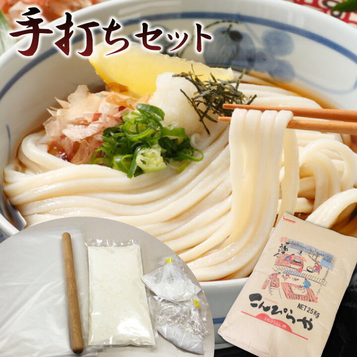 楽天市場】こんぴらや独自ブレンドの国産小麦粉！さぬきうどん【手打ち 