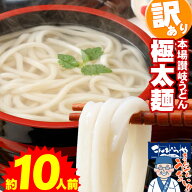 1000円ポッキリ 送料無料 極太麺バージョン【訳あり】半生極太讃岐うどん950g 規格外ですが味は本場さぬ…