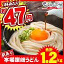 【グルメ大賞受賞】今だけ200g増量！【訳あり】半生讃岐うどん 1200g【7/14〜7/21の間に出荷】規格外ですが味は本場さぬきうどん しかも【送料無料】ど... ランキングお取り寄せ