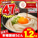 【グルメ大賞受賞】今だけ200g増量！【訳あり】半生讃岐うどん 1200g【7/25〜7/31の間に出荷】規格外ですが味は本場さぬきうどん しかも【送料無料】ど... ランキングお取り寄せ