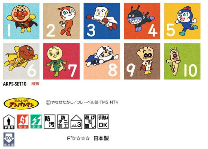 楽天市場】アンパンマンすうじ パネルカーペット 東リ アタック 