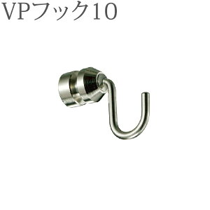 �s�N�`���[���[���p �t�b�N �yVP-20�Ή��z VP�t�b�N10 �i���ʕt�������j �i�V���o�[�j 1�R �y�^�`�J�� �s�N�`���[���[���ǉ����i�z