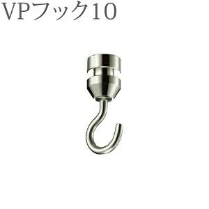 �s�N�`���[���[���p �t�b�N �yVP-20�Ή��z VP�t�b�N10 �i�V��t�������j �i�V���o�[�j 1�R �y�^�`�J�� �s�N�`���[���[���ǉ����i�z