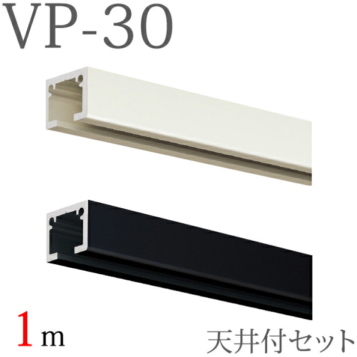 楽天市場】ピクチャーレール VP-30 天井付けセット 1m （ホワイト 