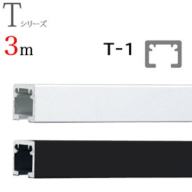 ピクチャーレール toso T-1（T1） 3m 天井付けセット フック2個付き ホワイト ブラック TOSO トーソー