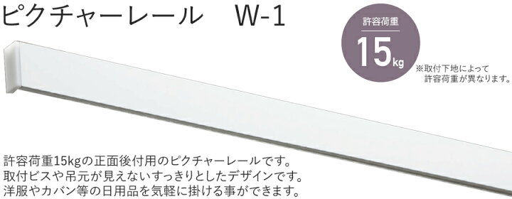 楽天市場】TOSO ピクチャーレール W1 工事用セット 1m toso トーソー 